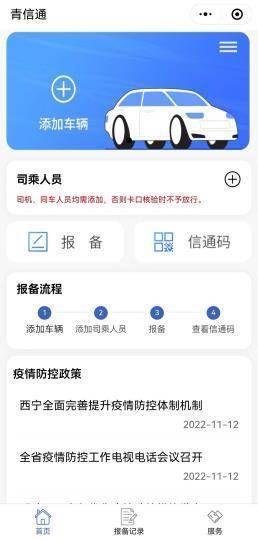 青海西宁华为手机总店
:青海：“青信通”疫情防控报备系统正式上线