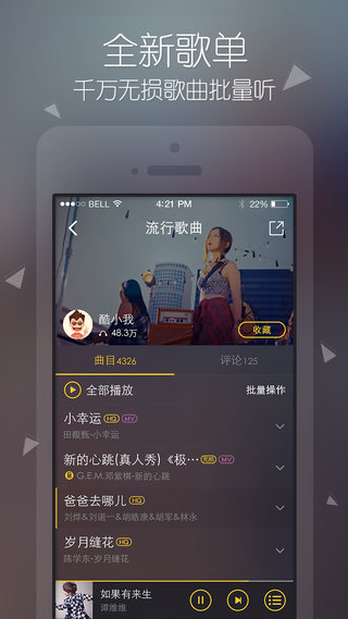 苹果版酷我音乐酷我音乐在线歌曲下载-第2张图片-太平洋在线下载