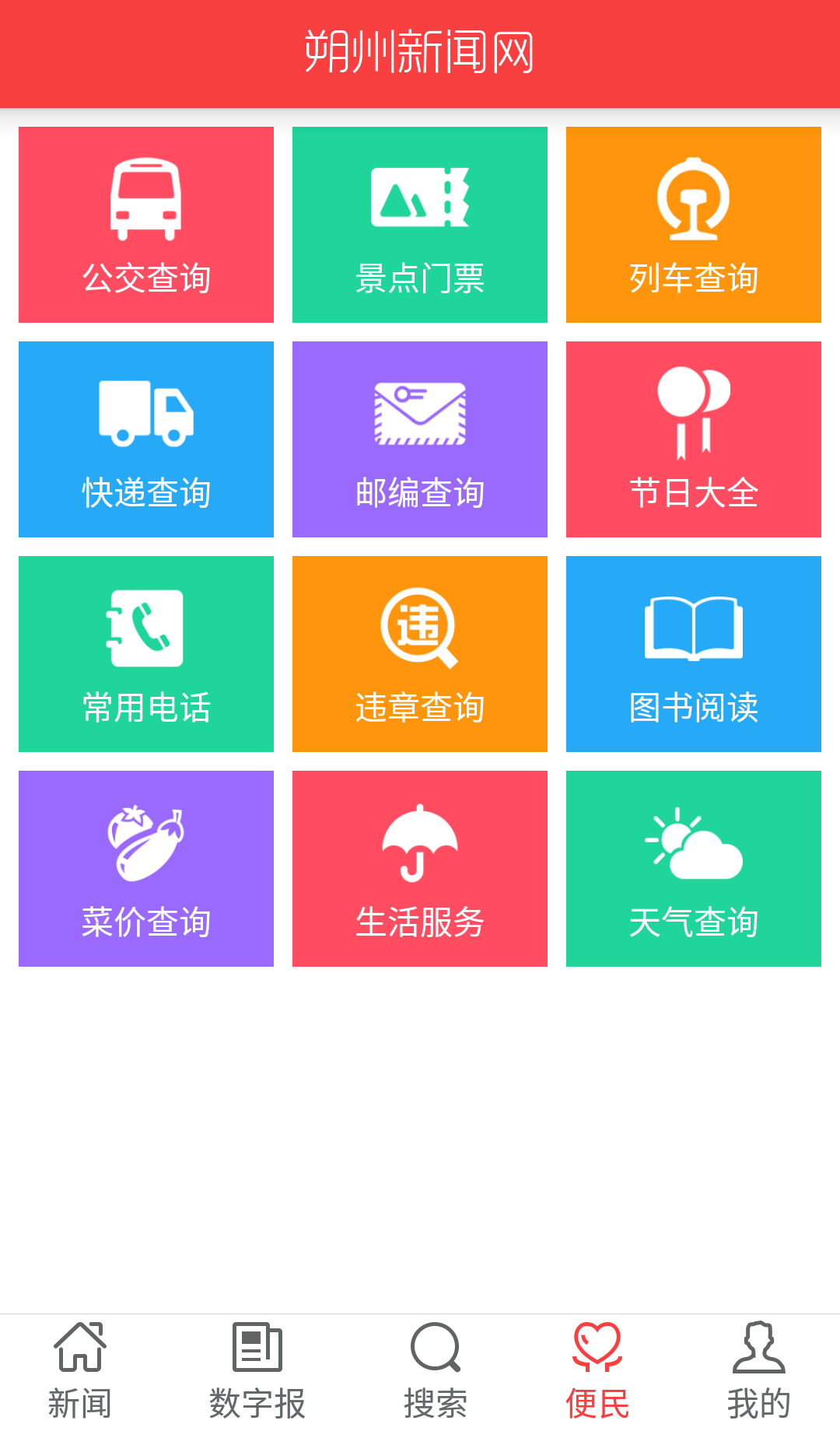 新闻客户端包括川端新闻客户端app-第2张图片-太平洋在线下载