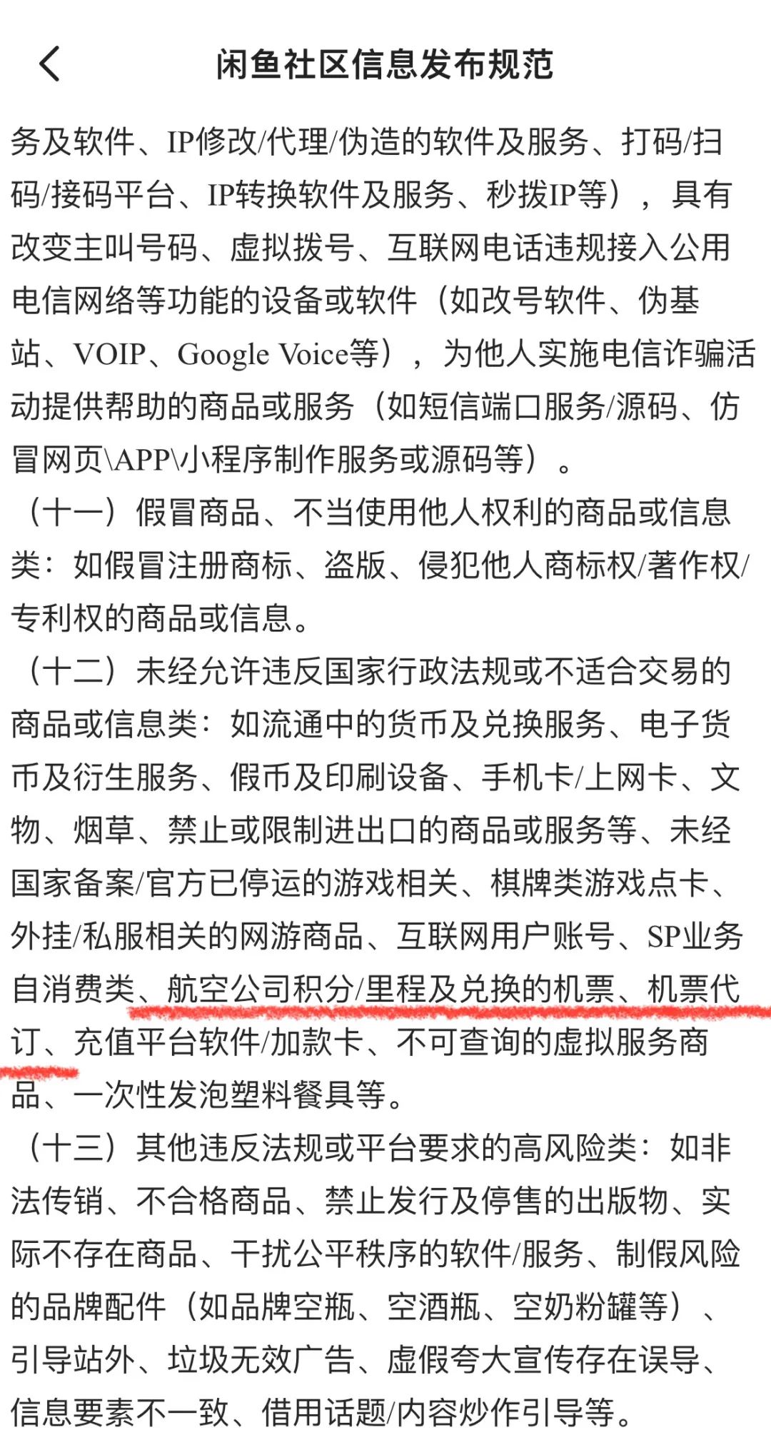 闲鱼苹果骗局新闻闲鱼二手手机低价套路-第1张图片-太平洋在线下载