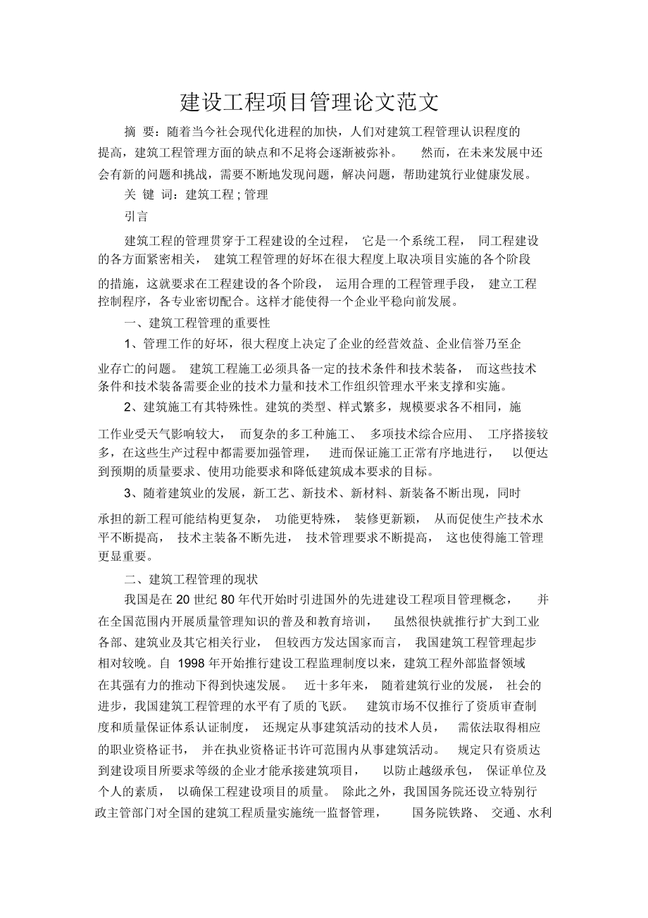 安卓新闻客户端开发论文基于android的新闻客户端设计论文