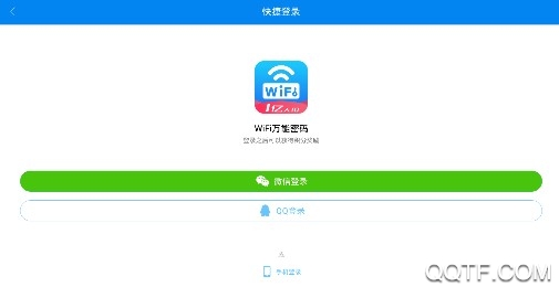 万能wifi安卓版万能wifi下载最新版