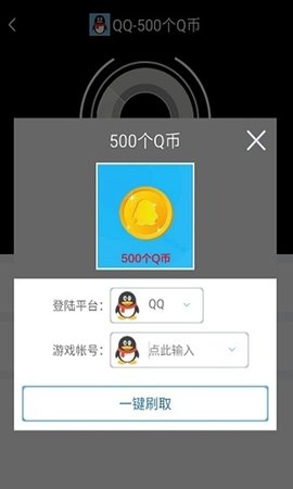 刷q币软件苹果版领q币软件免费版永久