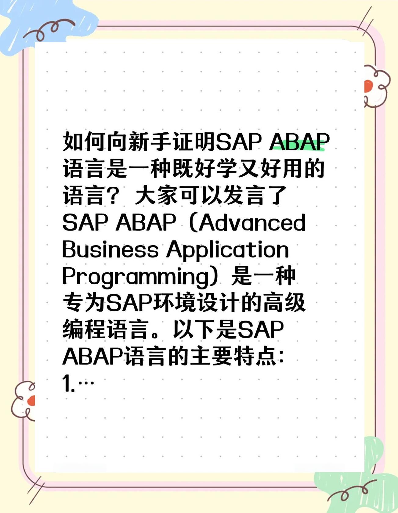 sap客户端语言sap登录语言设置-第2张图片-太平洋在线下载