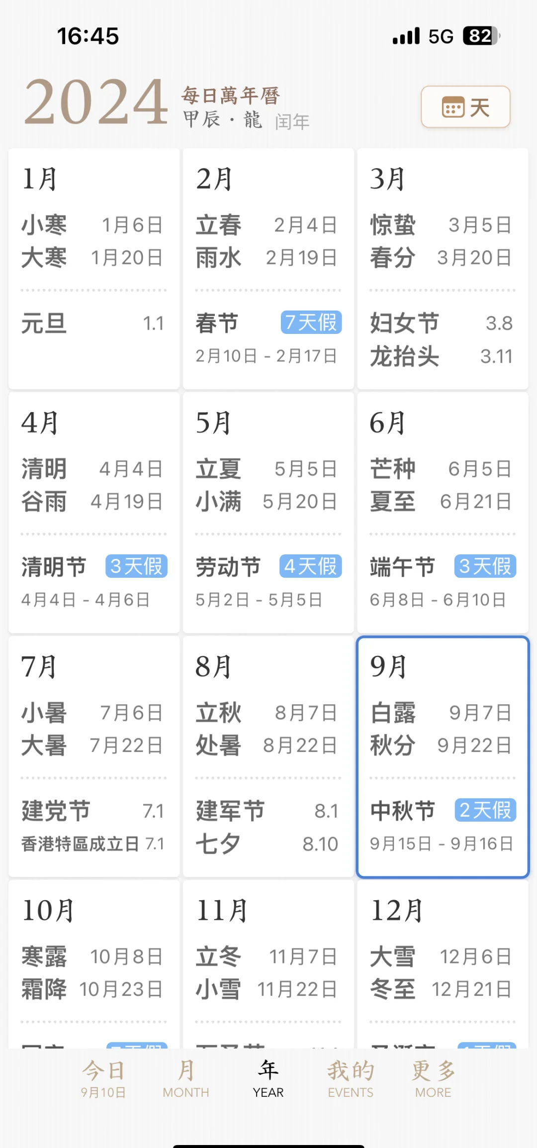 日历apk安卓版桌面日历app下载