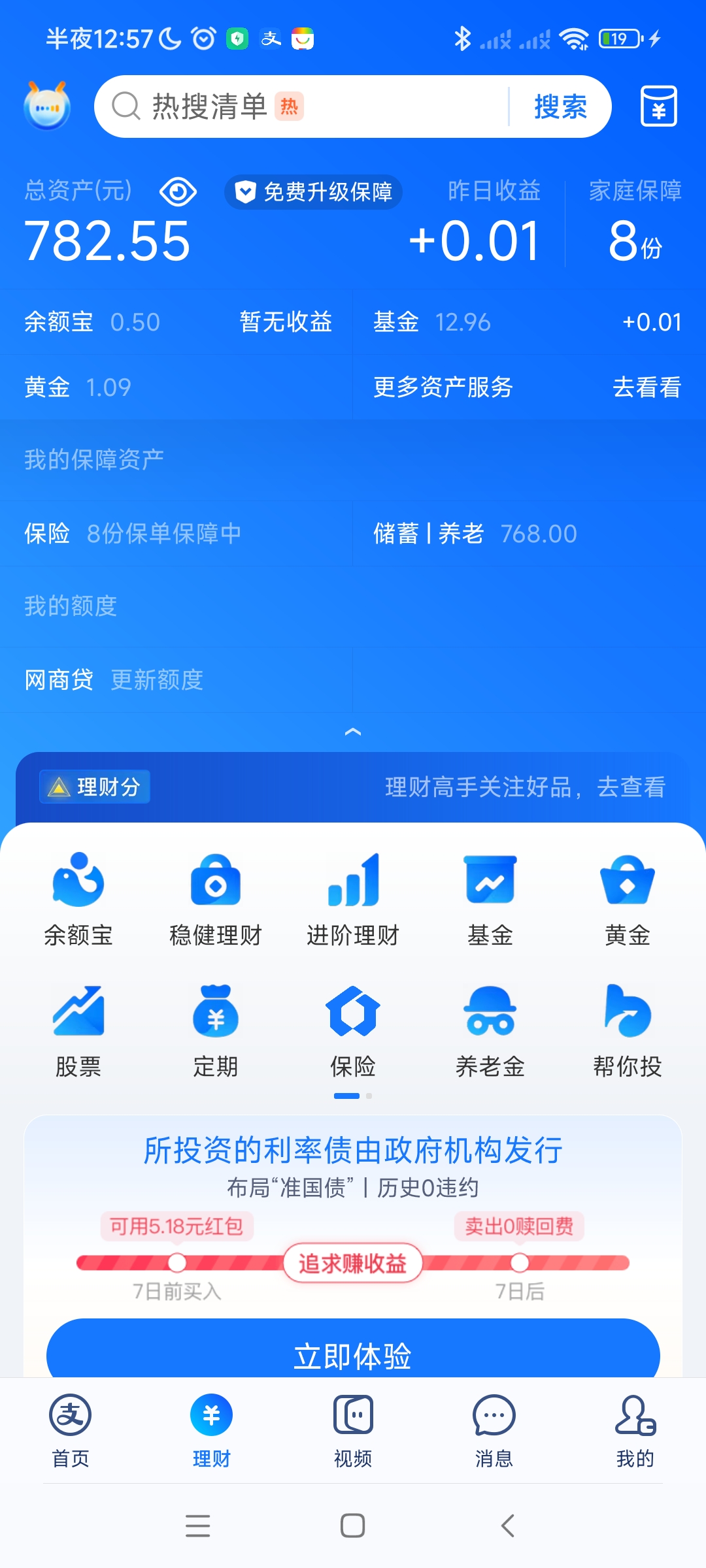 理财客户端排名十大靠谱理财app