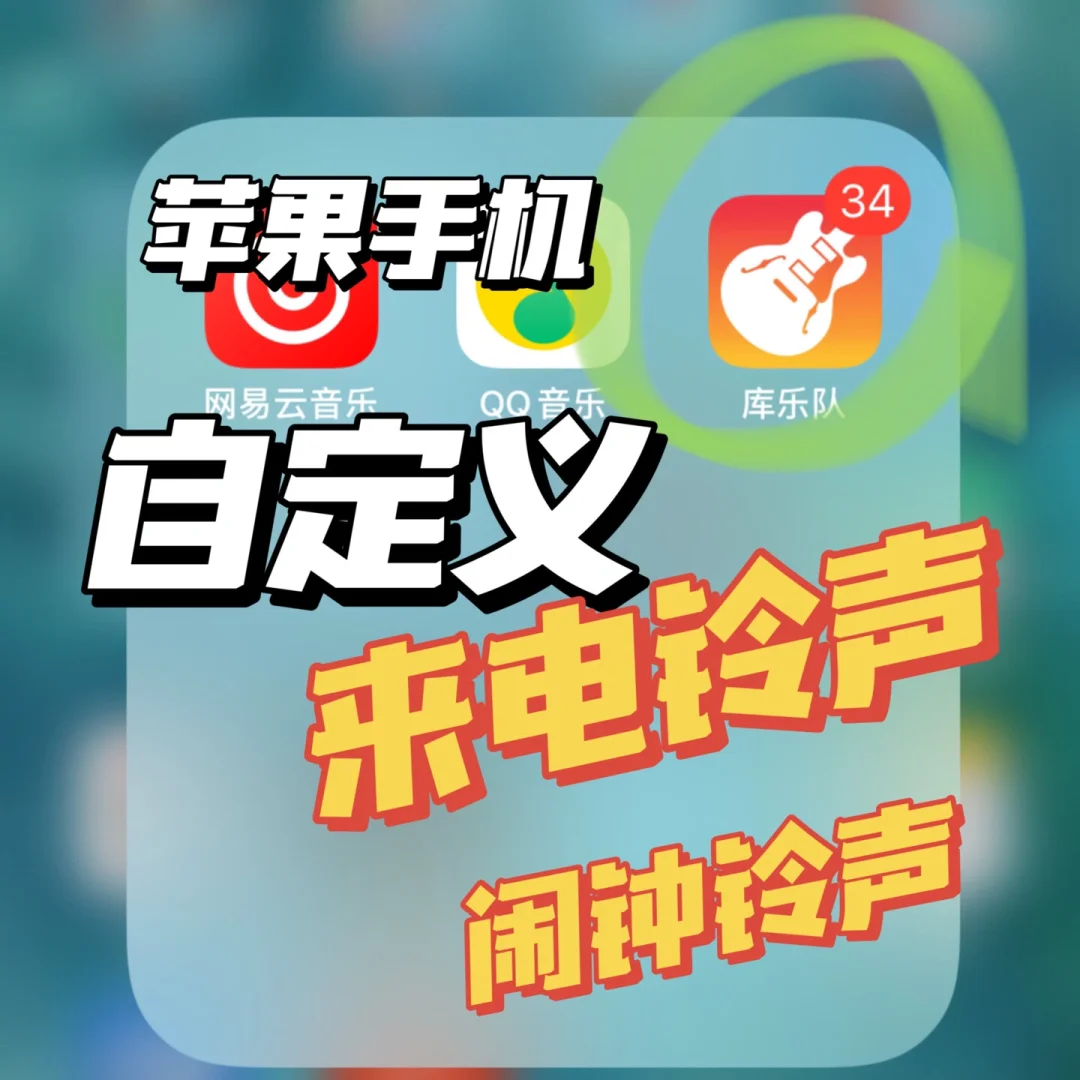苹果铃声鸡叫版苹果铃声叫什么名字-第2张图片-太平洋在线下载